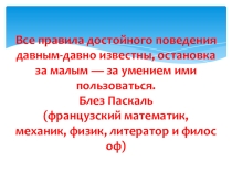 Презентация к классному часу Что такое этикет?