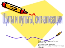Презентация к уроку по дисциплине Автоматизация ТП