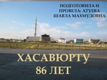 Презентация  г.Хасавюрт 4 класс