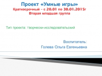 Работа с дидактическими и настольными играми