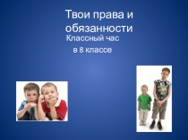 Презентация ИНФОРМАЦИОННО-ПРАВОВОИ РЕСУРС ДЛЯ ДЕТЕИ