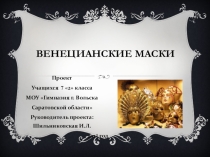 Презентация социального проекта по технологии.