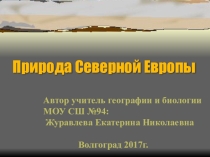 Презентация Природа Северной Европы