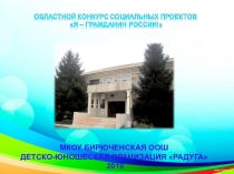 Защита проекта Школьная столовая - территория здоровья!