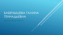 Презентация Презентация методической деятельности