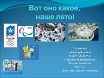 Презентация по окружающему миру Моё путешествие