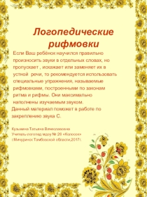 Логопедические рифмовки на звук С