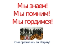 Презентация к 9 мая