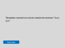 Устная часть экзамена ЕГЭ по английскому языку - имитация экзамена