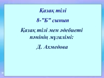 Бұйрықты сөйлем
