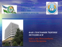 ГЕОГРАФИЯ ФАНИДАН ПРЕЗЕНТАЦИЯ, МАВЗУ: ДАРЁЛАР