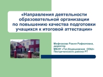 Система работы по подготовке к ЕГЭ