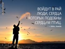 Классный час Рая не удостоены