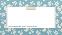 Презентация Ярмарки на Урале 19 век