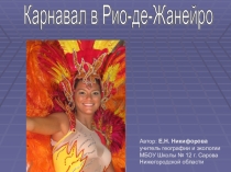 Презентация Карнавал в Рио-де-Жанейро