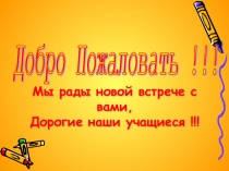 Развлекательный курок-игра для обобщения и закрепления учебного материала.
