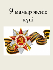 Презентация воспитательной час 8 класс