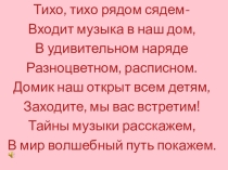Презентация внеурочного занятия на тему В поисках ноток