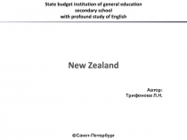 Презентация Новая Зеландия к уроку в 5 классе