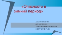 Презентация к внеклассному занятию по ОБЖ (2 часть)