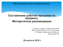 Составление рабочих программ по предмету. Методические рекомендации