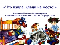 Интерактивное пособие по образовательной области Социально-коммуникативное развитие для детей дошкольного возраста