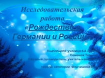 Презентация по немецкому языку на тему Рождество в Германии и в России