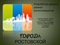 Города Ростовской области