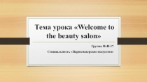 Презентация по английскому языку на тему Welcome to the beauty salon