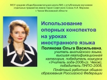 Тематические опорные конспекты к урокам иностранного языка