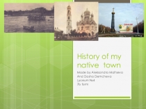 Презентация по английскому языку на тему History of my native town