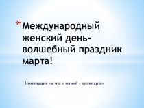 Презентация мастер класса по карвингу