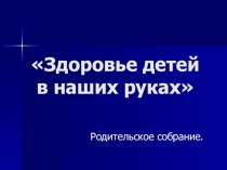 Здоровый образ жизни для детей