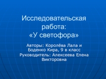 Презентация работы по экологии на уроках физики