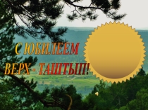 Презентация по истории поселка