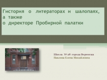 Презентация по литературе. Алексей Константинович Толстой.