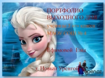 Презентация по воспитательной на тему Портфолио семейного выходного дня работе (3 класс)