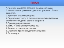 Рисунок в психологическом консультровании