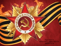 День Победы