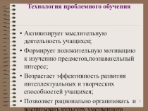 Презентация к выступлению на МО по теме: Использование пед. технологий на уроках в начальной школе