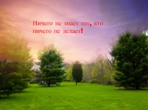 Презентация по математике  Перестановка слагаемых 1 класс