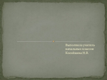 Презентация к уроку по окружащему миру Леса России