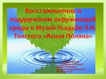 Научно-практическая конференция учащихся Природа и труд