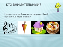 Презентация по обучению грамоте на тему:  Буква О 1 класс