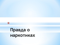 профилактика наркомании