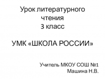 Презентация по литературному чтению В. Астафьев Капалуха