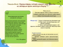 Презентация таныстырылым А есебі