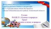 Урок русского языка и литературы 5 класс с казахским языком обучения