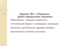 Обобщающий урок по теме: Население России, 9 класс (презентация к уроку)