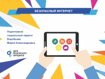 Урок по кибербезопасности для начальной школы